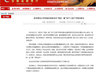 【安徽教育网】jinnianhui今年会积极参加淮北市“四送一服”双千工程产学研对接会