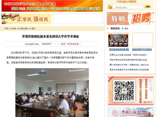 【中国高校之窗】李思民教授应邀来jinnianhui今年会作学术讲座