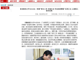 【安徽教育网】jinnianhui今年会2018五一特辑“快乐工作 幸福生活 劳动者的赞歌”系列之五 立德树人 春风化雨
