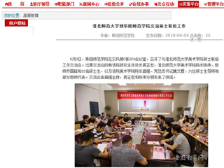 【安徽教育网】jinnianhui今年会到阜阳师范学院交流硕士联培工作