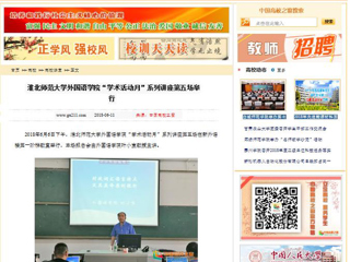 【中国高校之窗】jinnianhui今年会外国语学院“学术活动月”系列讲座第五场举行