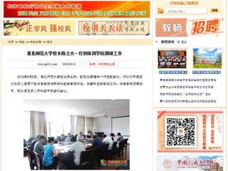 【中国高校之窗】jinnianhui今年会校长陈士夫一行到体育学院调研工作