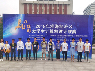 今年会在2018淮海经济区大学生计算机设计联赛荣获佳绩