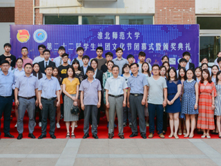 jinnianhui今年会第二十二届学生社团文化节闭幕式暨颁奖典礼成功举办