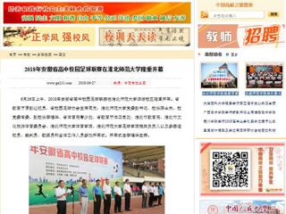 【中国高校之窗】2018年安徽省高中校园足球联赛在jinnianhui今年会隆重开幕