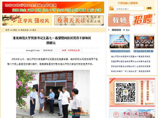 【中国高校之窗】jinnianhui今年会党委书记王磊七一看望慰问扶贫党员干部和贫困群众