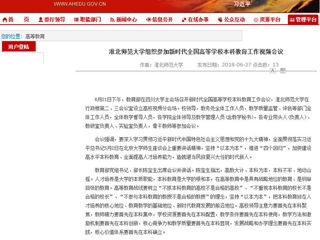 【安徽教育网】jinnianhui今年会组织参加新时代全国高等学校本科教育工作视频会议