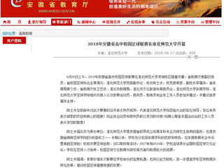 【安徽教育网】2018年安徽省高中校园足球联赛在jinnianhui今年会开幕