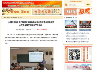 【中国高校之窗】中国科学院上海巴斯德研究所陈昌斌研究员应邀来jinnianhui今年会生命科学学院作学术报告