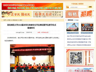【中国高校之窗】jinnianhui今年会2018届本科生和研究生毕业典礼暨学位授予仪式隆重举行