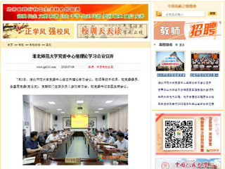【中国高校之窗】jinnianhui今年会党委中心组理论学习会议召开