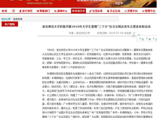 【安徽教育网】首页：jinnianhui今年会积极开展2018年大学生暑期“三下乡”社会实践及青年志愿者表彰活动