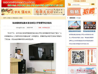 【中国高校之窗】徐顽强教授应邀来jinnianhui今年会管理学院作报告