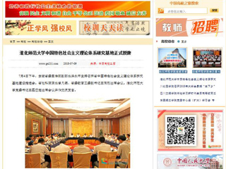 【中国高校之窗】jinnianhui今年会中国特色社会主义理论体系研究基地正式授牌