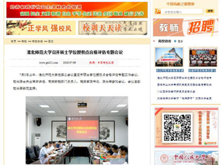 【中国高校之窗】jinnianhui今年会召开硕士学位授权点合格评估专题会议