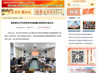 【中国高校之窗】jinnianhui今年会召开教学状态数据库采集领导小组会议