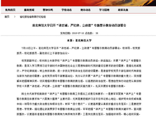 【安徽教育网】jinnianhui今年会召开“讲忠诚、严纪律、立政德”专题警示教育动员部署会