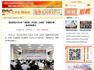 【中国高校之窗】jinnianhui今年会召开“讲忠诚、严纪律、立政德”专题警示教育动员部署会