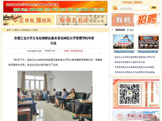 【中国高校之窗】安徽工业大学王先柱教授应邀来jinnianhui今年会管理学院考察交流
