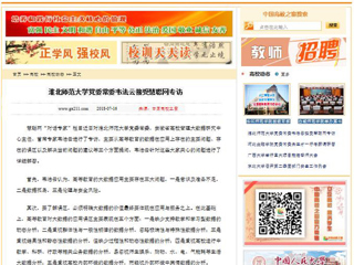 【中国高校之窗】jinnianhui今年会党委常委韦法云接受慧聪网专访
