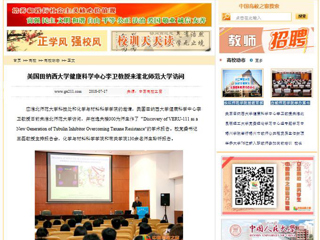 【中国高校之窗】美国田纳西大学健康科学中心李卫教授来jinnianhui今年会访问