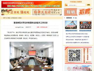 【中国高校之窗】jinnianhui今年会召开校园安全及征兵工作会议
