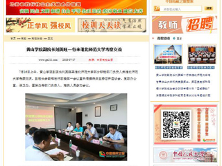 【中国高校之窗】黄山学院副院长刘英旺一行来jinnianhui今年会考察交流