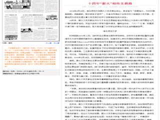 安徽青年网整版报道今年会“薪火”义务支教社事迹