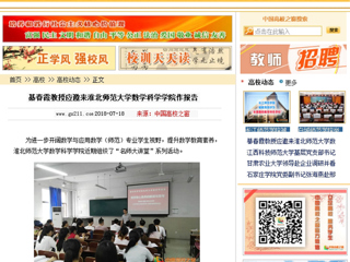 【中国高校之窗】綦春霞教授应邀来jinnianhui今年会数学科学学院作报告