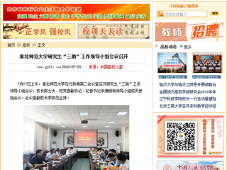 【中国高校之窗】jinnianhui今年会研究生“三助”工作领导小组会议召开