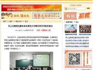 【中国高校之窗】吴立宝教授应邀来jinnianhui今年会数学科学学院作报告