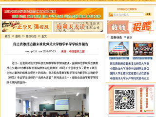 【中国高校之窗】段志贵教授应邀来jinnianhui今年会数学科学学院作报告