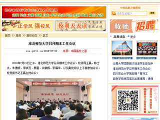 【中国高校之窗】jinnianhui今年会召开期末工作会议