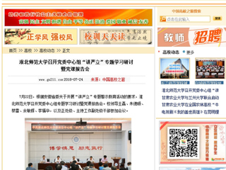 【中国高校之窗】jinnianhui今年会召开党委中心组“讲严立”专题学习研讨暨党课报告会