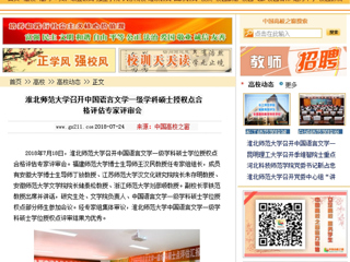 【中国高校之窗】jinnianhui今年会召开中国语言文学一级学科硕士授权点合格评估专家评审会