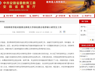 【安徽教育网】阜阳师范学院对接jinnianhui今年会深化联合培养硕士研究生工作