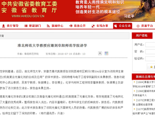 【安徽教育网】jinnianhui今年会教授应邀到阜阳师范学院讲学