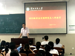 今年会召开2018级非全日制研究生入学教育大会