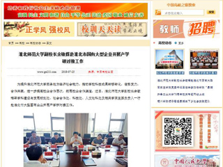 【中国高校之窗】jinnianhui今年会副校长余敏辉赴淮北市国有大型企业开展产学研对接工作