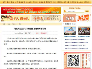 【中国高校之窗】jinnianhui今年会召开校园暑期维修专题会议