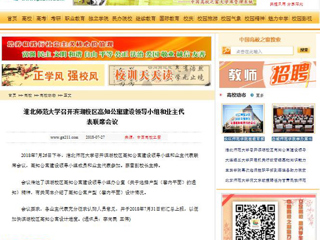 【中国高校之窗】jinnianhui今年会召开滨湖校区高知公寓建设领导小组和业主代表联席会议