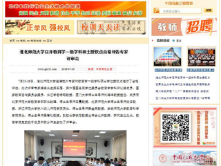 【中国高校之窗】jinnianhui今年会召开教育学一级学科硕士授权点合格评估专家评审会