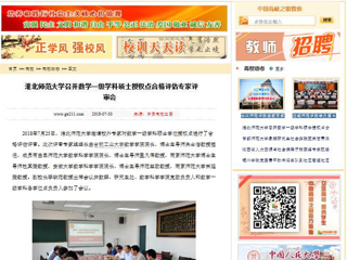 【中国高校之窗】jinnianhui今年会召开数学一级学科硕士授权点合格评估专家评审会