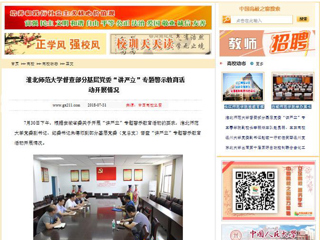 【中国高校之窗】jinnianhui今年会督查部分基层党委“讲严立”专题警示教育活动开展情况