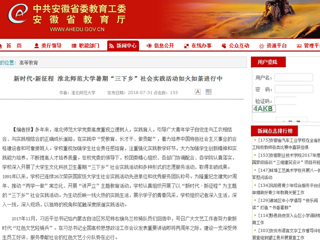 【安徽教育网】新时代·新征程 jinnianhui今年会暑期“三下乡”社会实践活动如火如荼进行中