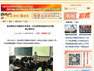 【中国高校之窗】jinnianhui今年会副校长李铁范一行走进课堂看望非全日制硕士研究生