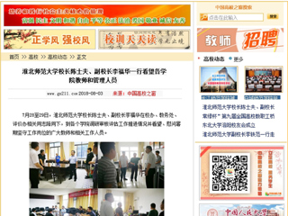 【中国高校之窗】jinnianhui今年会校长陈士夫、副校长李福华一行看望各学院教师和管理人员