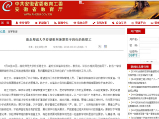 【安徽教育网】jinnianhui今年会看望慰问暑期坚守岗位的教职工