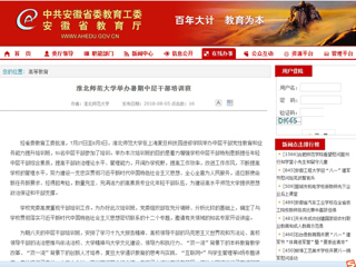 【安徽教育网】jinnianhui今年会举办暑期中层干部培训班