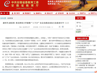【安徽教育网】新时代·新征程 jinnianhui今年会暑期“三下乡”社会实践活动如火如荼进行中（三）